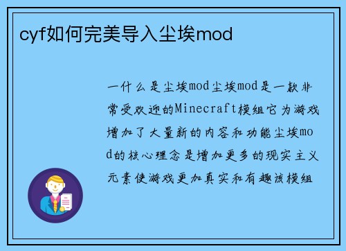 cyf如何完美导入尘埃mod
