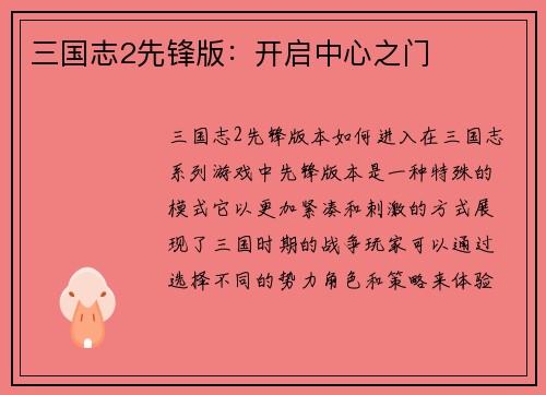 三国志2先锋版：开启中心之门